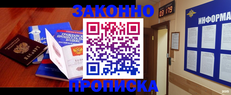 прописка законно в Сорочинске