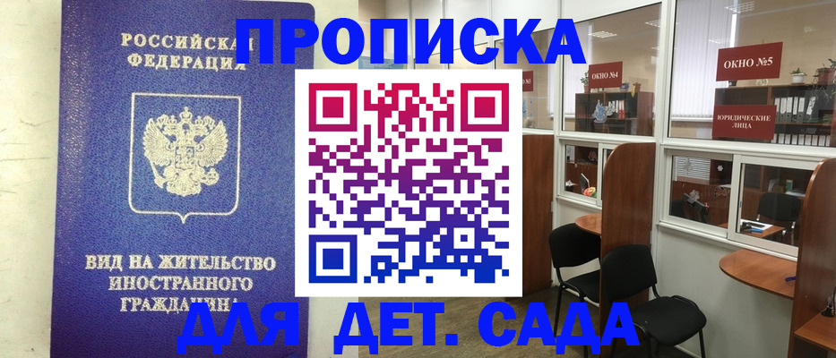 прописка в Сорочинске