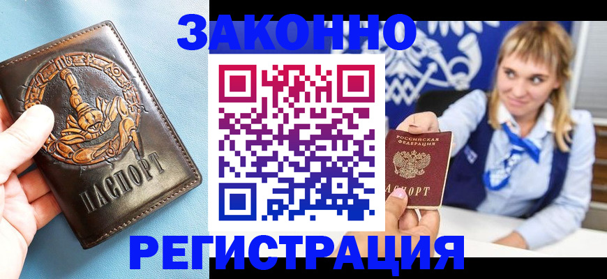 где прописаться в Сорочинске