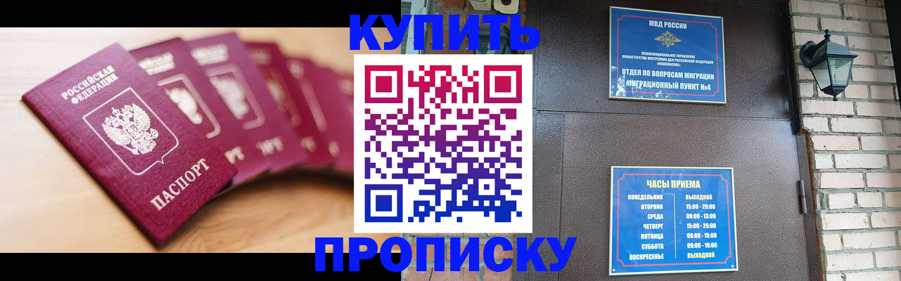 прописка для работы в Сорочинске