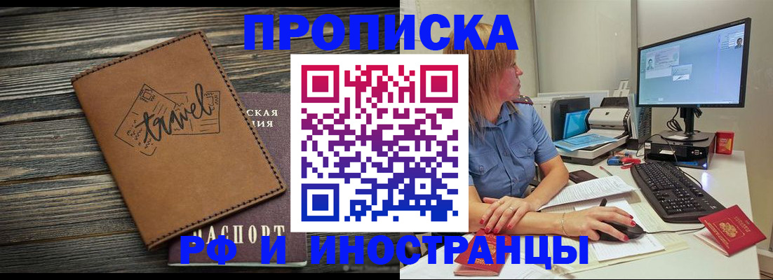 прописка в квартире в Сорочинске