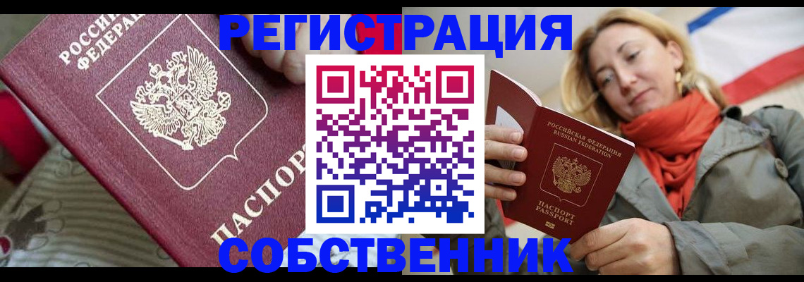 временная регистрация купить в Сорочинске